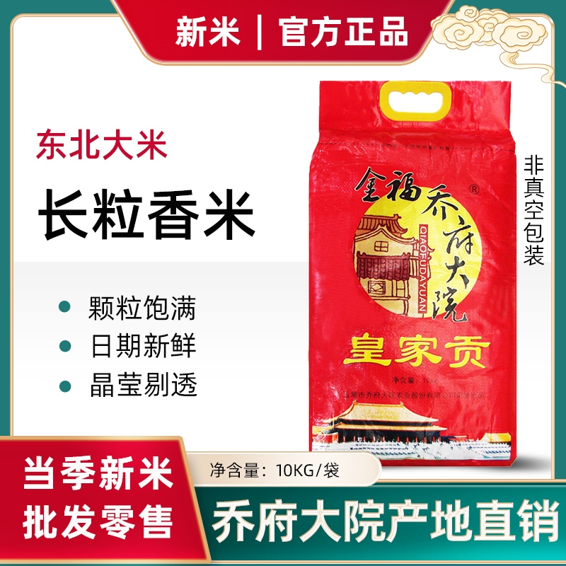 乔府大院10kg20黑龙江长粒香米米