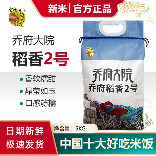 黑龙江乔府大院稻香2号新大米5kg