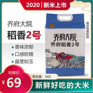 正宗乔府大院农家稻香2号新大米5kg真空10斤东北黑龙江软糯香长粒