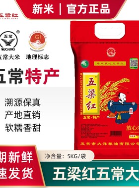 五粱红2025年新米五常大米正宗东北大米稻花香2号长粒粳米软糯香