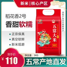 2024年正宗五常大米原粮稻花香2号5kg核心产区民乐乡真空10斤香软