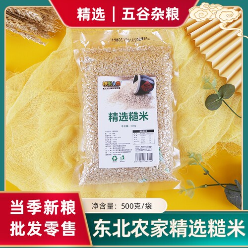东北黑龙江农家精选糙米新米