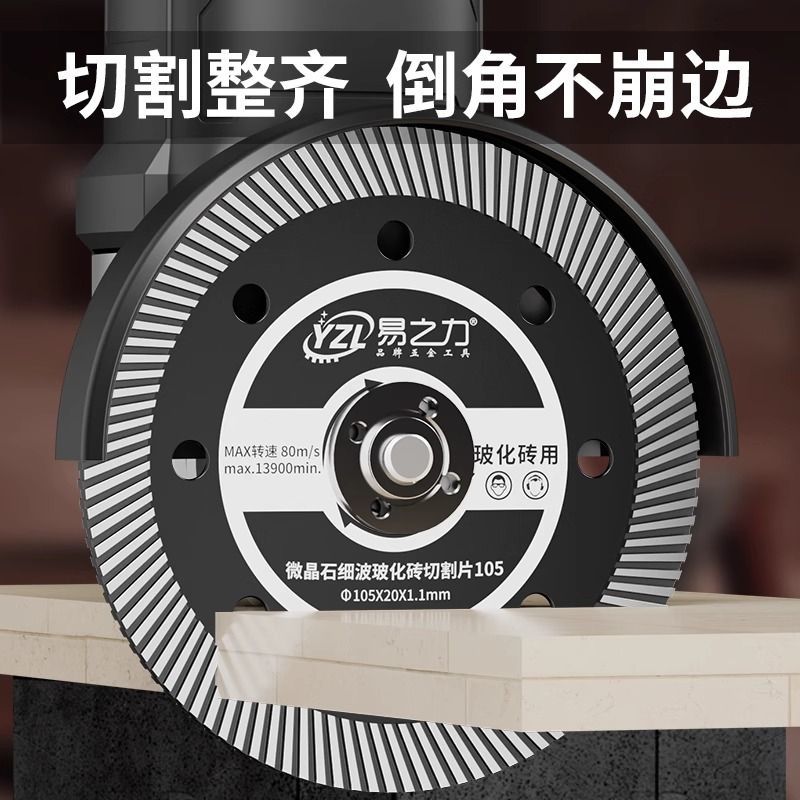 易之力切割片瓷砖玻化砖干切专用锯片超薄干切不崩边正品石材磁砖图片