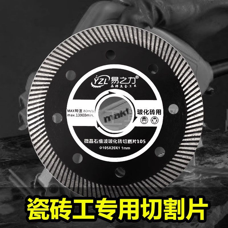 耐用切割片易之力瓷砖玻化砖专用锯片超薄干切不崩边正品石材磁砖图片