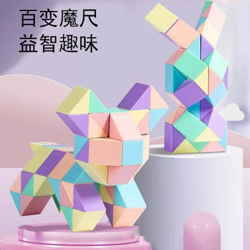 马卡龙百变魔尺弹力足扭曲不卡顿