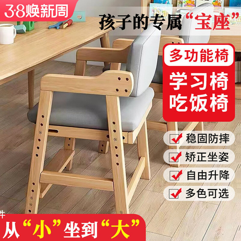 儿童升降学习椅实木学生椅子儿童座椅家用餐桌椅可调节靠背写字椅,住宅家具,儿童学习椅,淘宝优惠券,粉丝福利购,淘宝优惠卷