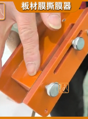 新款撕膜工具不伤板材橙色裁纸刀 PET板封边木工专用薄膜切割神器