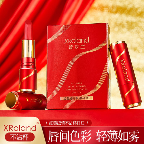 XRoland/萱罗兰红銮绒情口红不沾杯不掉色不脱妆防水防汗大红色