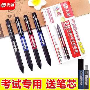 天骄答题卡考试专用笔2b自动铅笔机读卡电脑涂卡笔2比笔芯套装