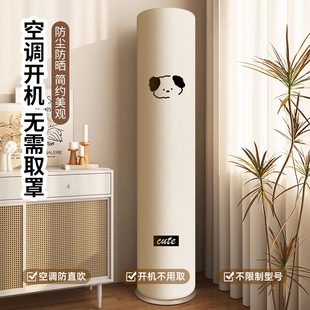 卡通弹力布空调防尘罩立式 通用全包拉链空调套小米 圆柱2025新款