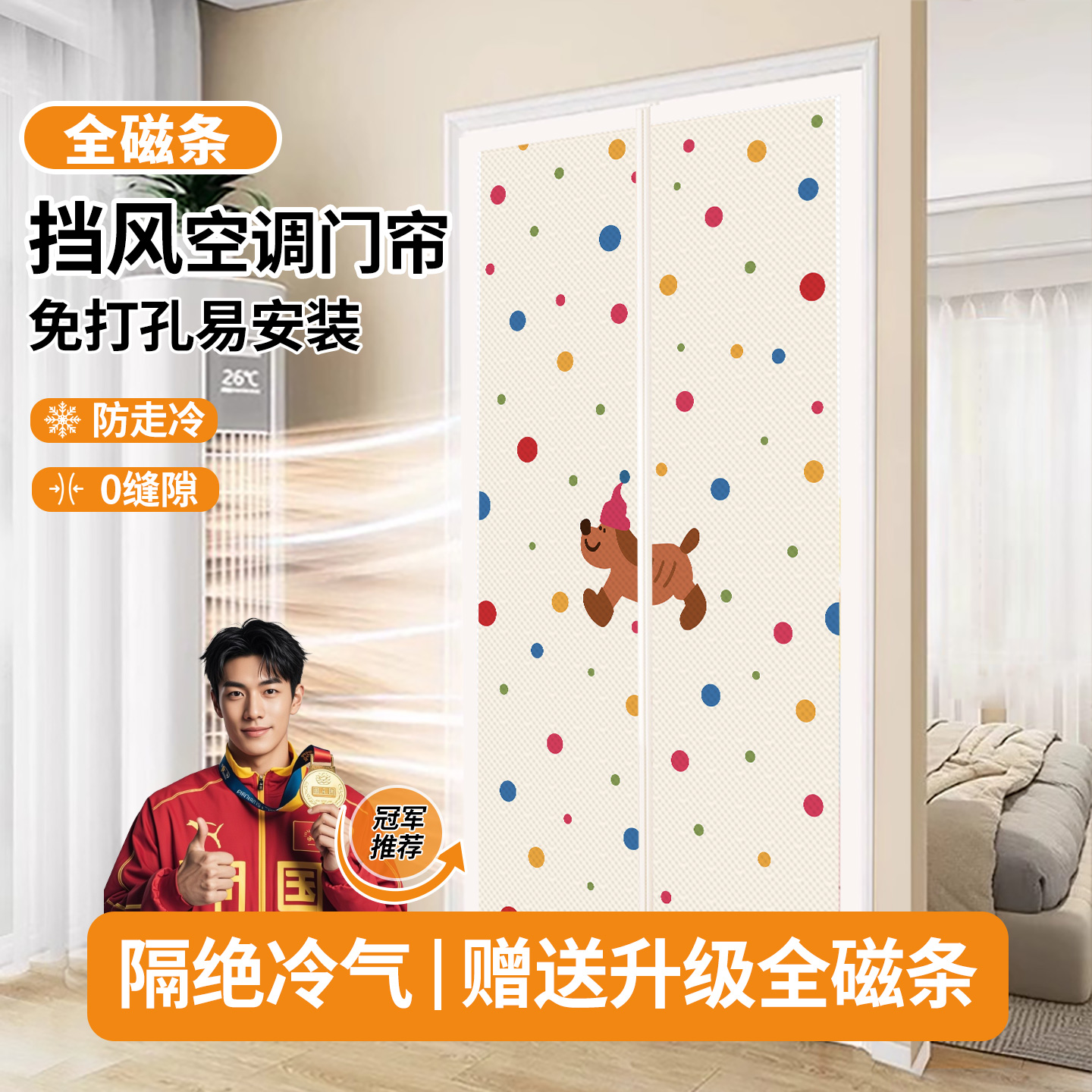 卡通防蚊门帘磁吸隔空调免打孔