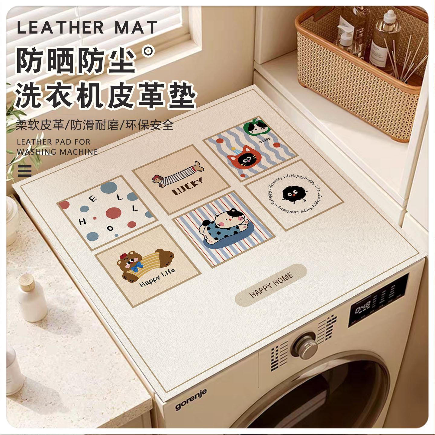 皮革洗衣机垫子防尘防晒防水免洗