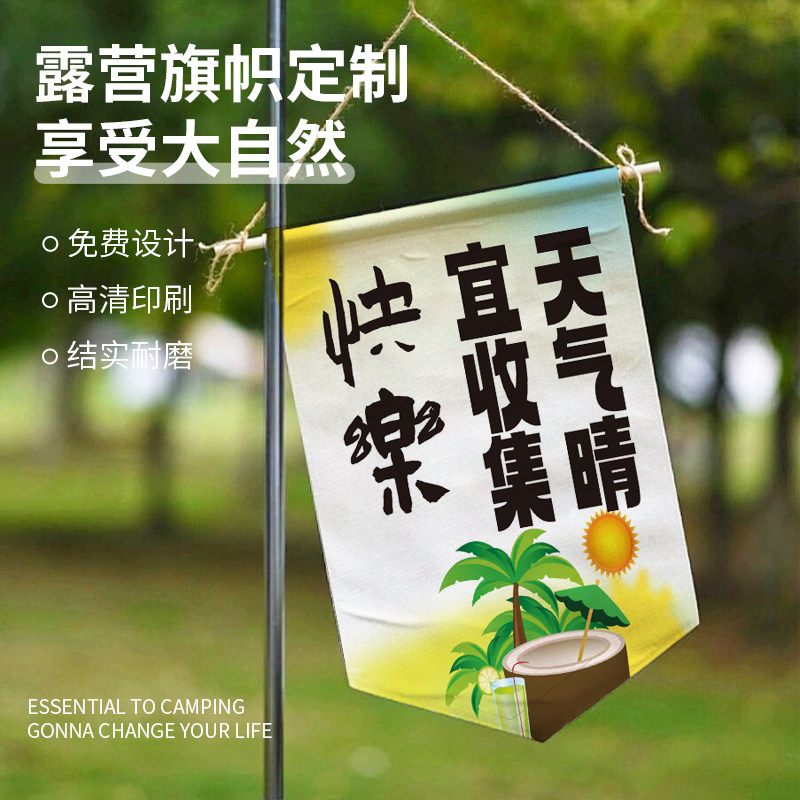 春夏露营摆摊三角吊旗帘户外农庄装饰旗帜布艺挂旗民宿挂布定制,居家布艺,珠帘/挂帘,淘宝优惠券,粉丝福利购,淘宝优惠卷