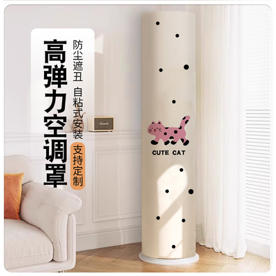 弹力空调罩通用全包挡风2025新款