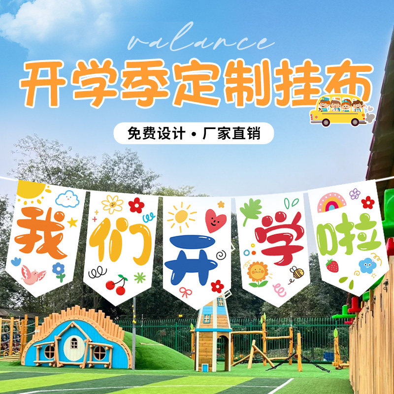 户外挂布春游开学季学校学生背景布布置长条打卡拍照氛围装饰定制,居家布艺,挂毯/壁毯,淘宝优惠券,粉丝福利购,淘宝优惠卷