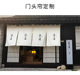 日式 料理门头帘招牌布艺挂帘半帘日式 挂布布帘厨房门帘隔断帘定制