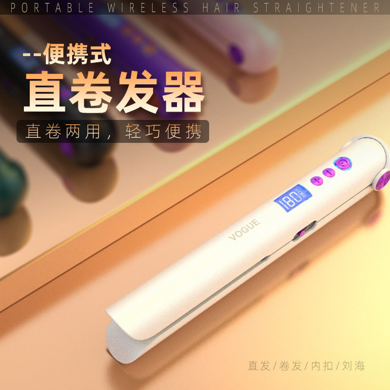 无线直发器多档位调节恒温直发夹卷发器直板夹便携干湿俩用美发器