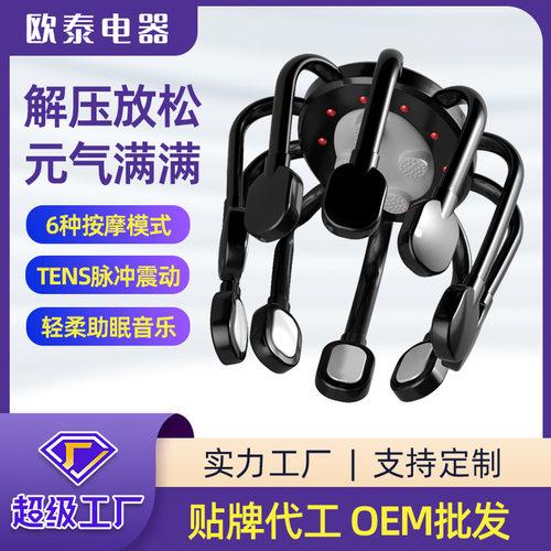 头部按摩器八爪鱼充电式全自动电动震动头皮疏通放松按摩仪蓝牙