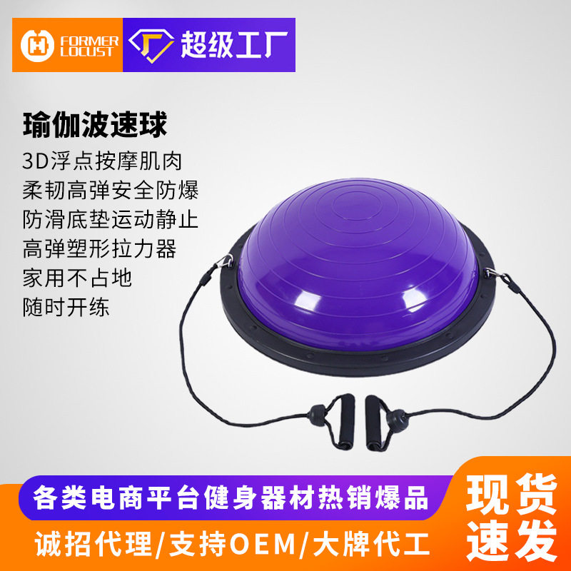 瑜伽球普拉提加厚波速球瑜伽半圆球健身衡球普拉提平衡训练球架