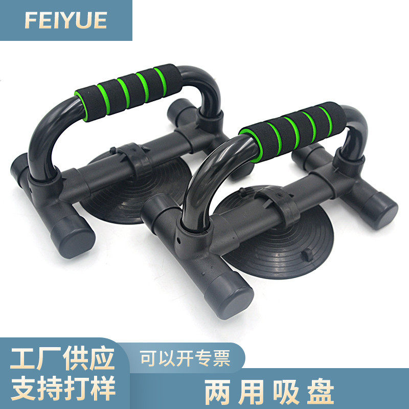 H型两用吸盘棉套俯卧撑支架 工字型健身器材 防滑锻炼胸肌