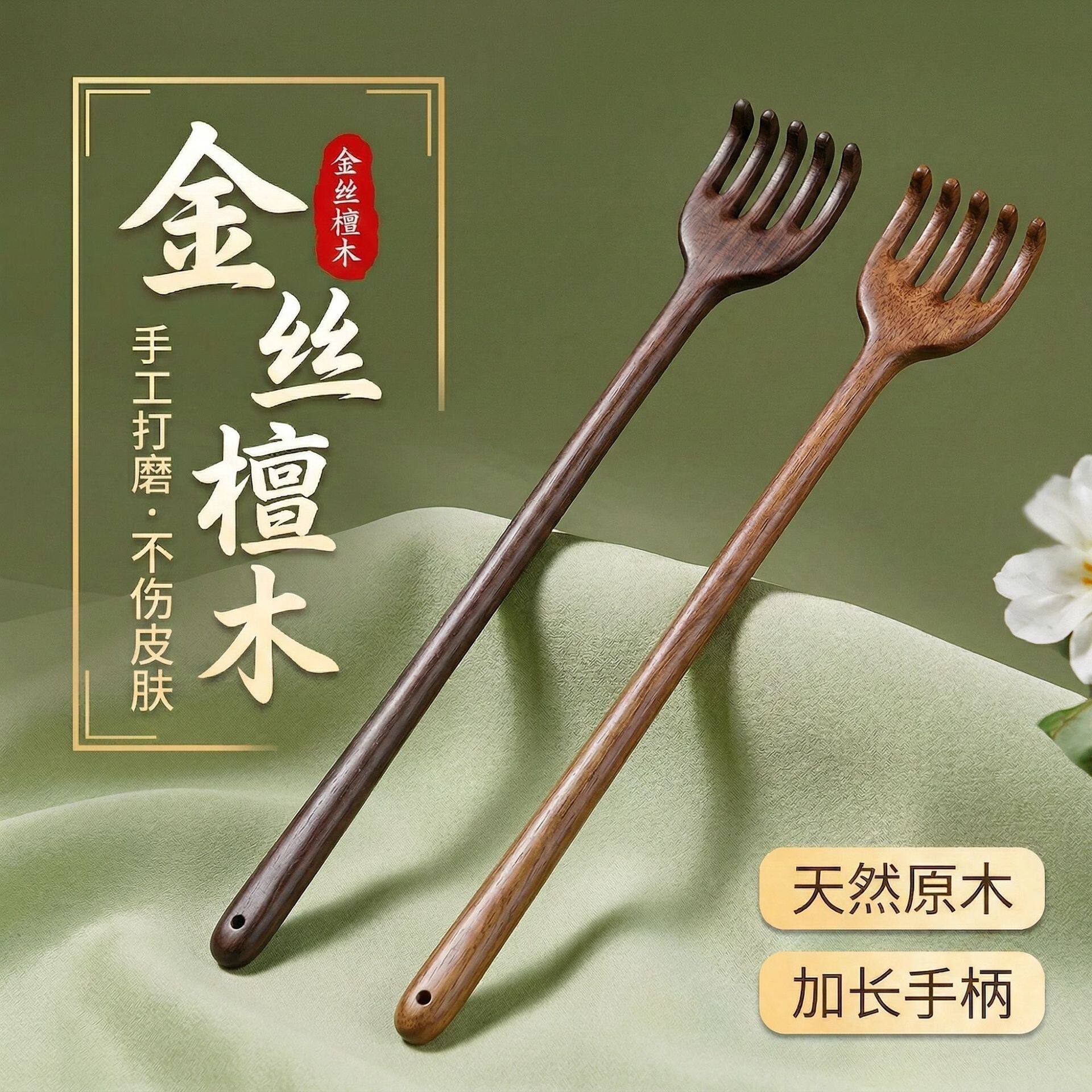 金丝檀木一体痒痒挠多功能挠痒耙子按摩爪木质挠背器不求人抓痒耙