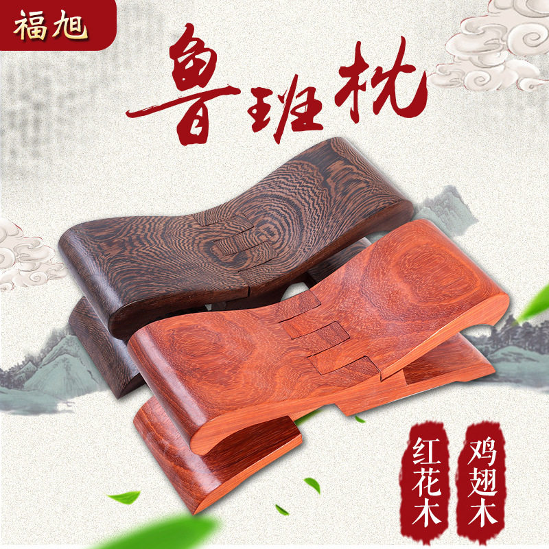 鸡翅木鲁班枕花梨木鲁班枕瞎掰鲁班凳折叠鲁班枕鸡翅木颈椎枕