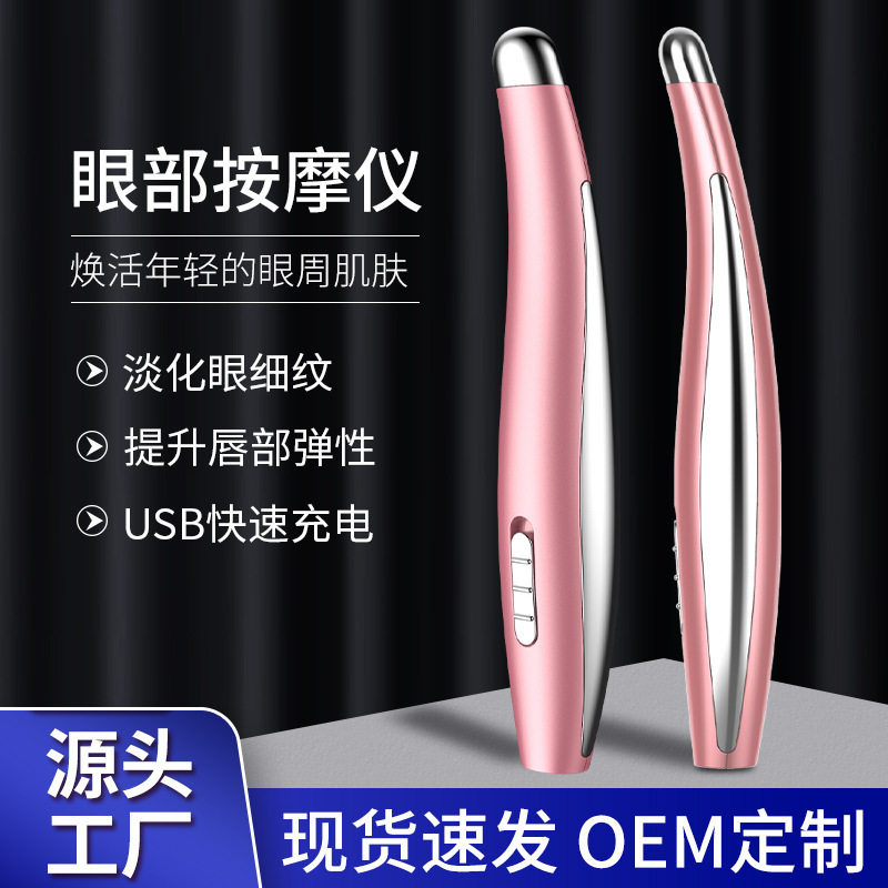 新款电动美眼笔美眼仪眼周细纹黑眼圈按仪器家用充电离子美容仪