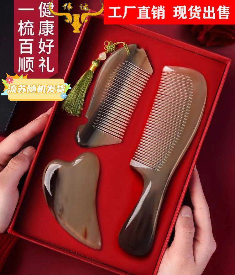 三件套梳子结婚礼盒套装牛角梳子按刮痧梳女士用
