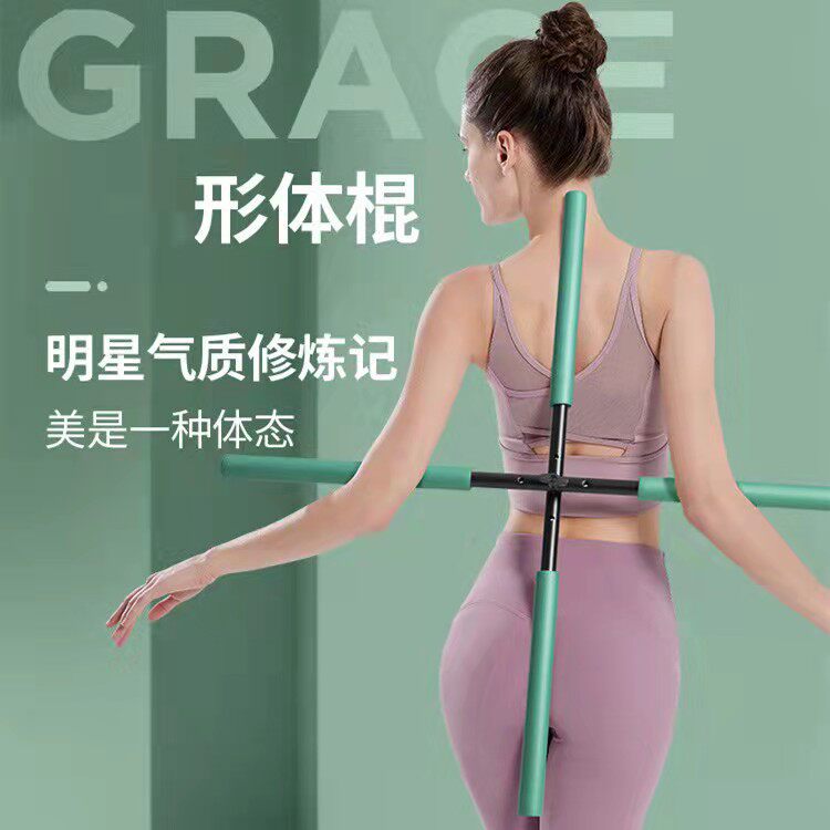 形体棍开背开肩神器儿童体型训练站姿十字架驼背矫正器瑜伽健身棒