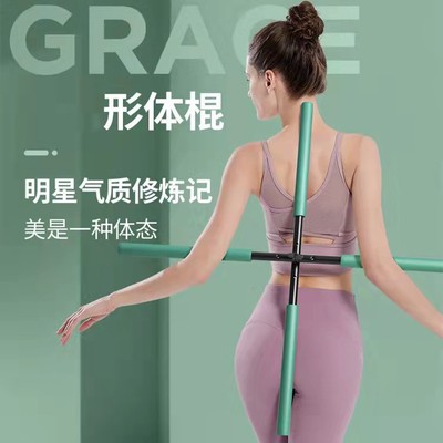 形体棍开背开肩神器儿童体型训练站姿十字架驼背矫正器瑜伽健身棒