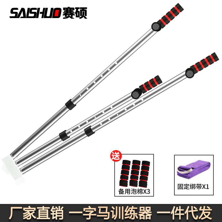 一字马训练器开胯拉筋横叉神器韧带拉伸瑜伽辅助亲子工具健身器材
