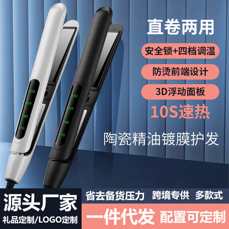 跨境定制负离子陶瓷直发夹家用数显直板夹直卷两用夹板直发器