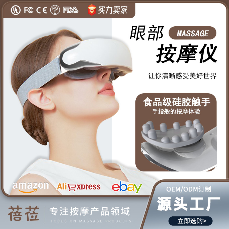 多功能眼部按仪智能护眼仪按器热敷眼睛缓解视觉疲劳眼罩充电