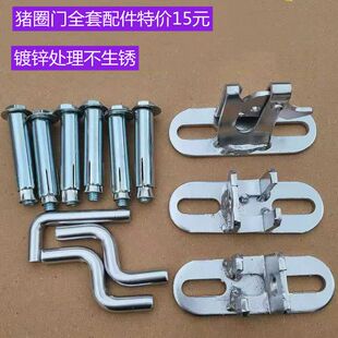 猪圈门配件砖墙猪门扣碰锁猪栏门扣猪门合页门扇门轴猪门卡扣锁扣