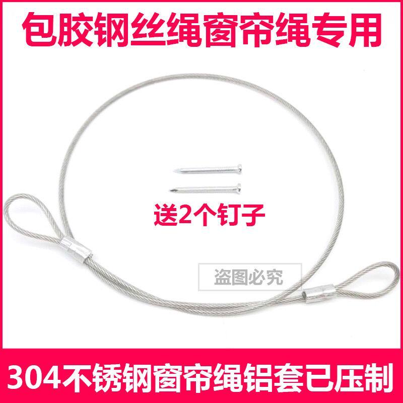 窗帘绳室内挂窗帘钢丝绳铁丝绳窗帘配件窗帘304不锈钢简易晾衣绳