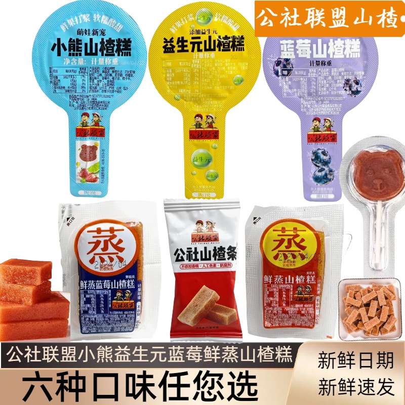公社联盟山楂棒散装独立包装