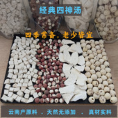云南原材料四神汤中药材汤料包茯苓芡实莲子山药儿童煲汤脾胃无硫