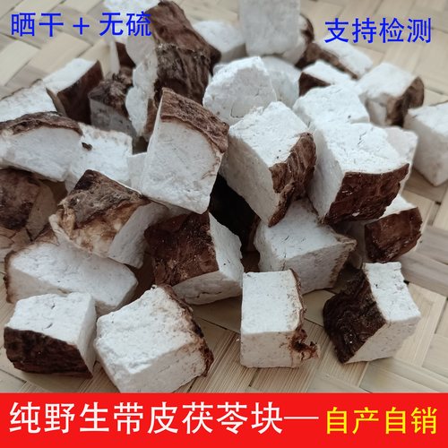 云南白茯苓带皮生切晒干无硫包邮