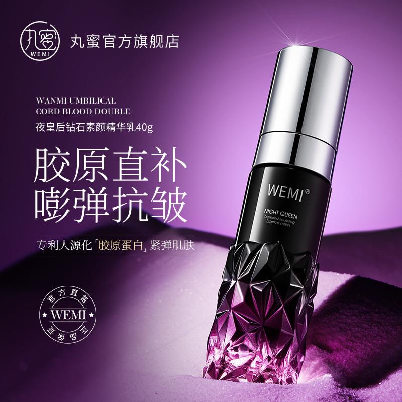 乳液夜皇后钻石塑颜精华乳保湿补乳液/面霜