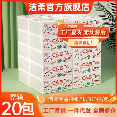 抽纸3层100抽20包整箱装餐巾纸巾实惠家用卫生纸厂家