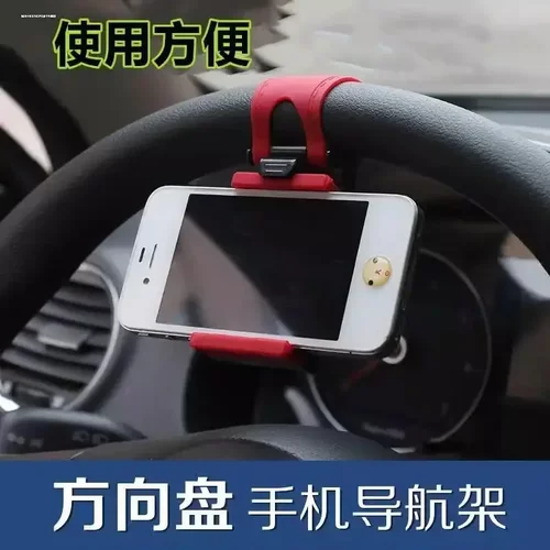 车载手机支架车载支架车载手机架便携式车用手机支架方向盘固定