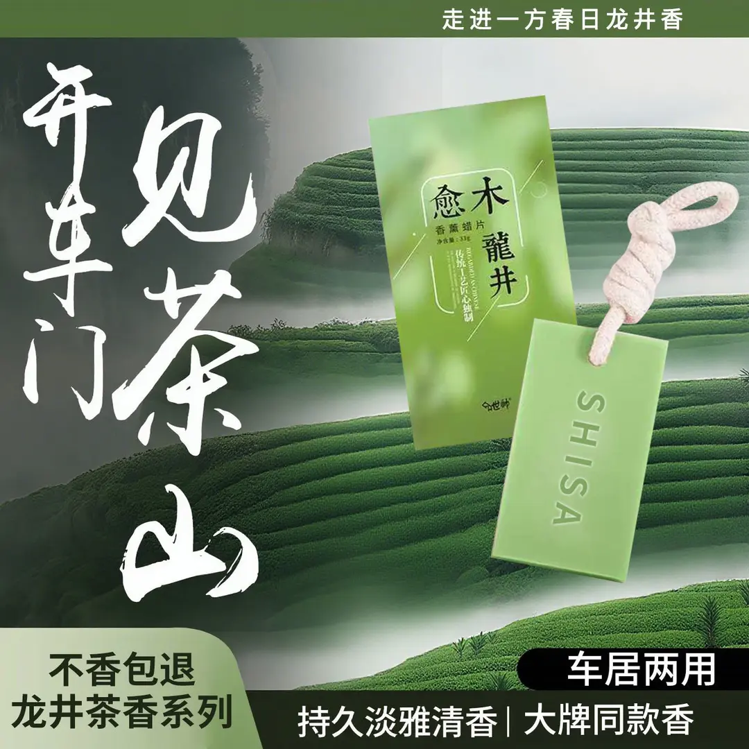 【轻奢】车载香薰香氛蜡片