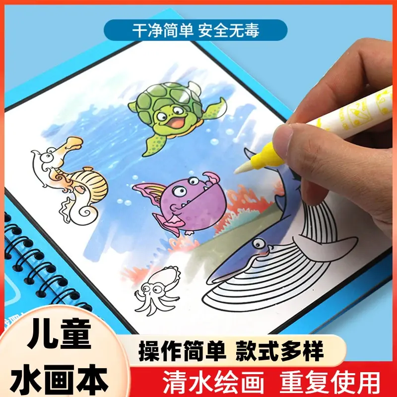 【精选好物】儿童水画本早教画笔涂色画本清水作画可重复使用RW