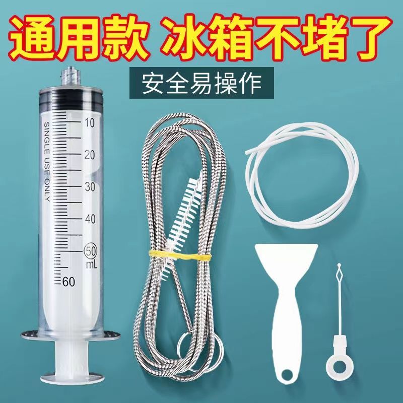 【5件套】冰箱排水孔疏通器防臭出水口堵塞工具清理lc