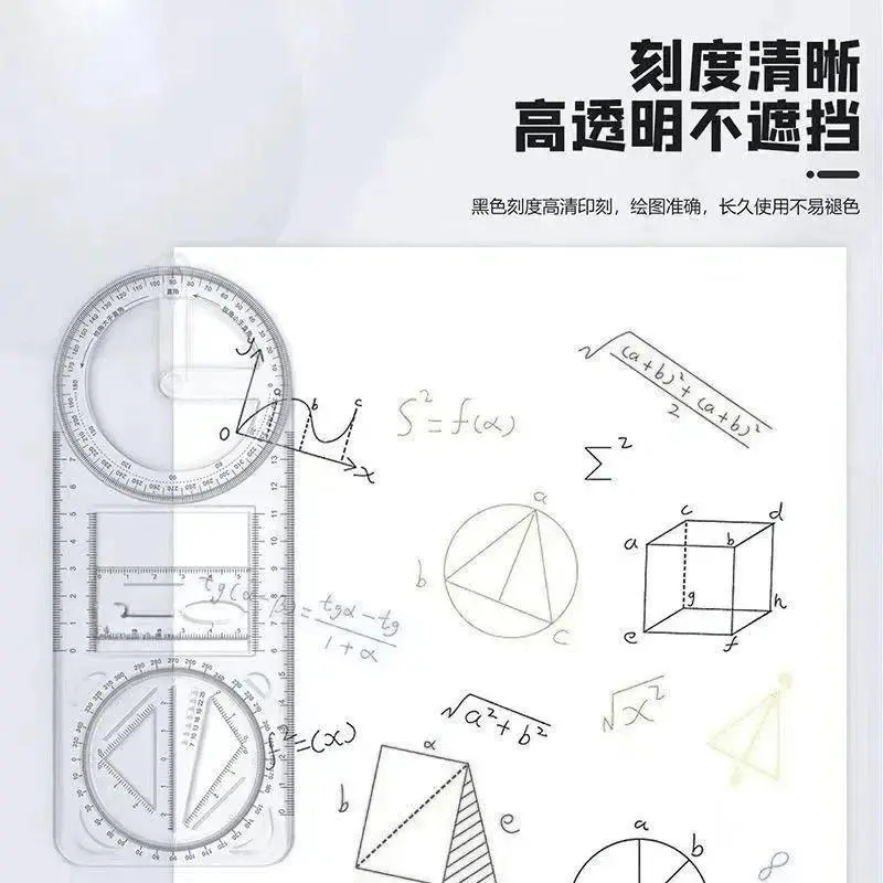 【推荐】开学常备中小学生多功能绘图尺数学几何函数量角器RW