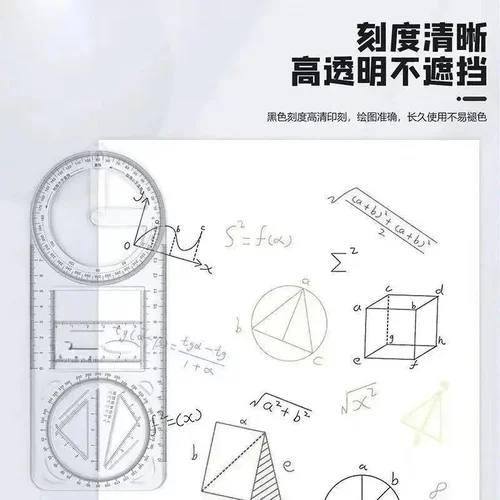 【推荐】开学常备中小学生多功能绘图尺数学几何函数量角器RW