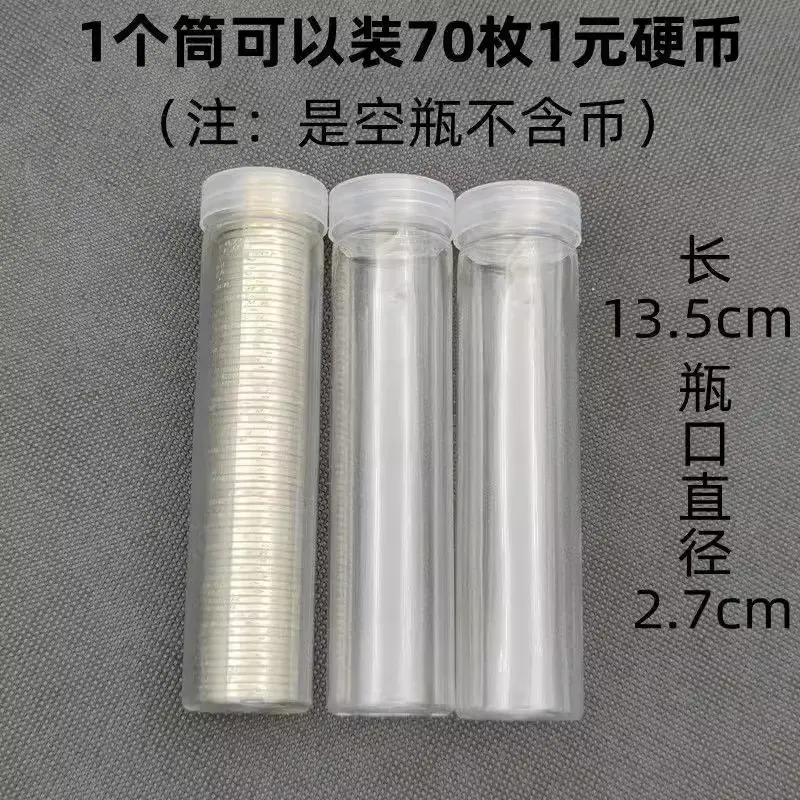 创意硬币收纳筒分币人民币收藏筒空盒钱币保护储蓄盒零钱存钱罐ZX