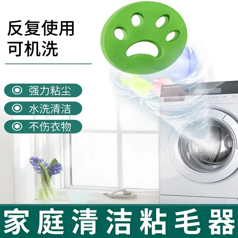 【除毛神器】洗衣机粘毛去毛器家庭洗衣猫毛除毛吸毛清洁地板粘尘