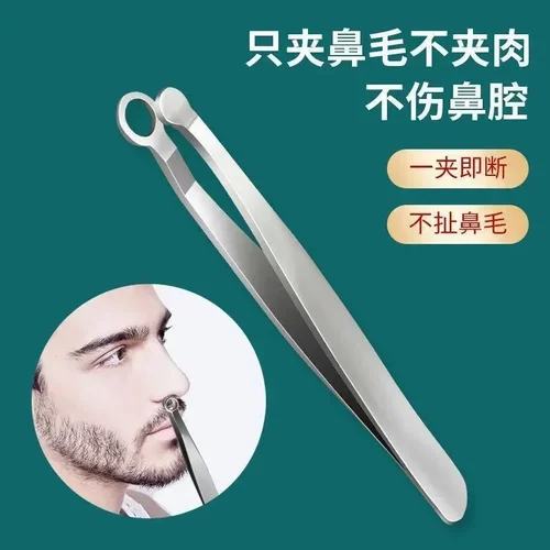 【新款】环形鼻毛器圆头不锈钢手动鼻毛剪修整拔鼻毛夹子防护具