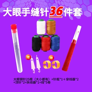 36件套 手缝针老人大眼针家用大孔细长传统手工缝衣缝被子针